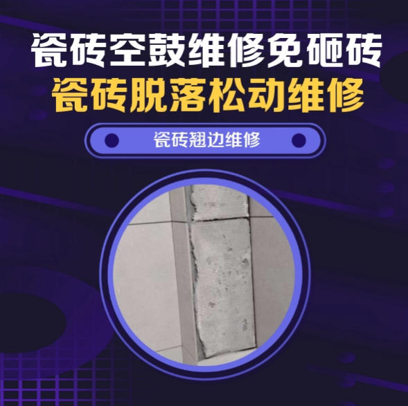 社旗瓷砖空鼓维修之瓷砖免砸砖维修屋面女儿墙压顶配套外墙砖边角空推荐哪个公司？推荐诚匠小爱修缮